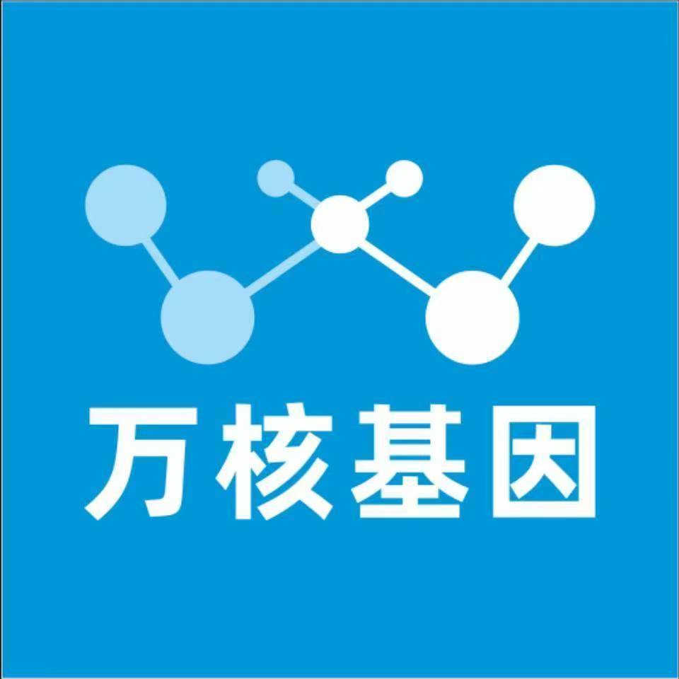 河源源城区万核健康基因管理咨询中心